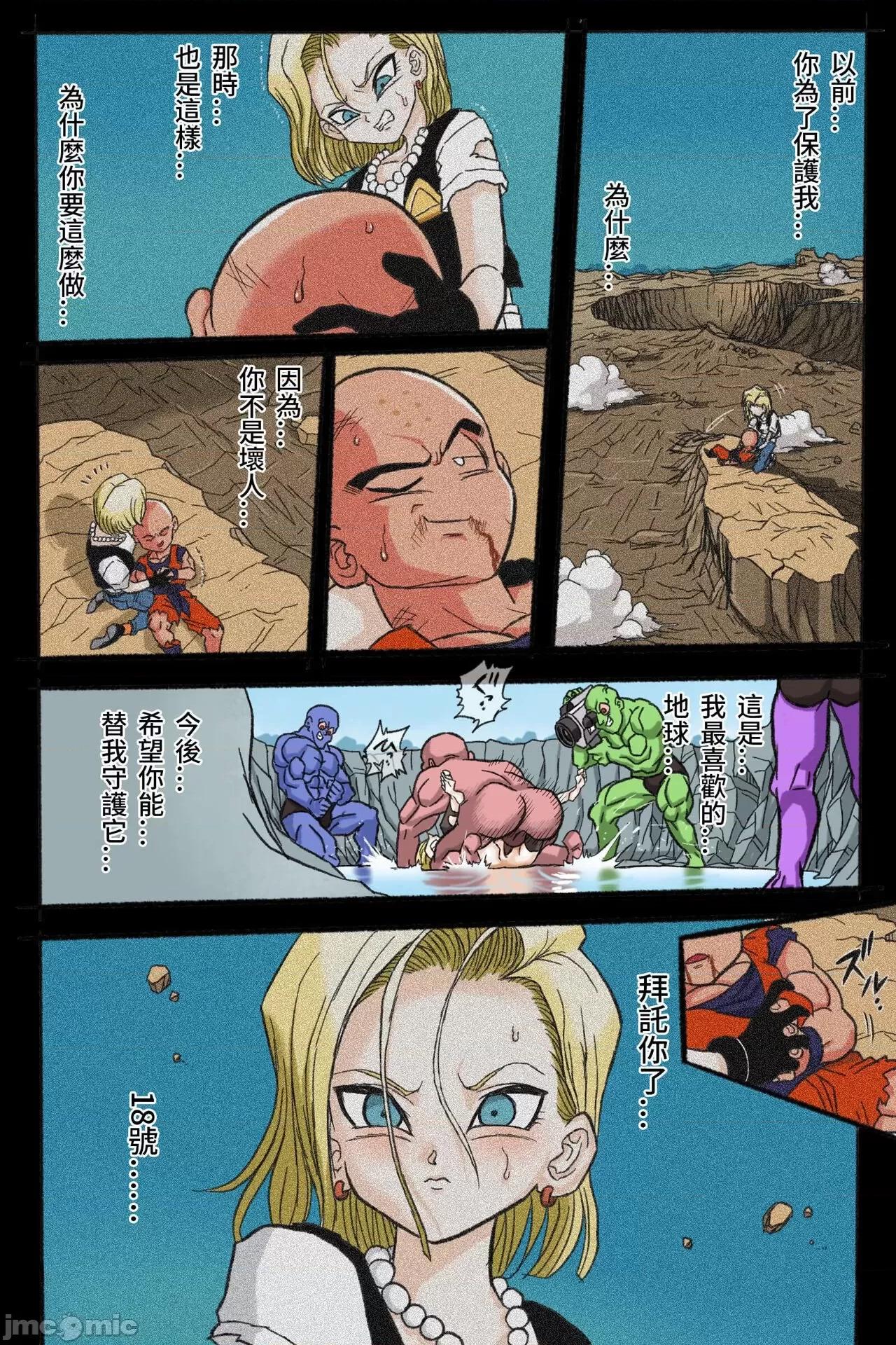〜１８號 [岡本畫伯] リョナ天下一武道會 3 〜１８號 vs トランクス〜 (ドラゴンボール) [中國翻譯] 第72页