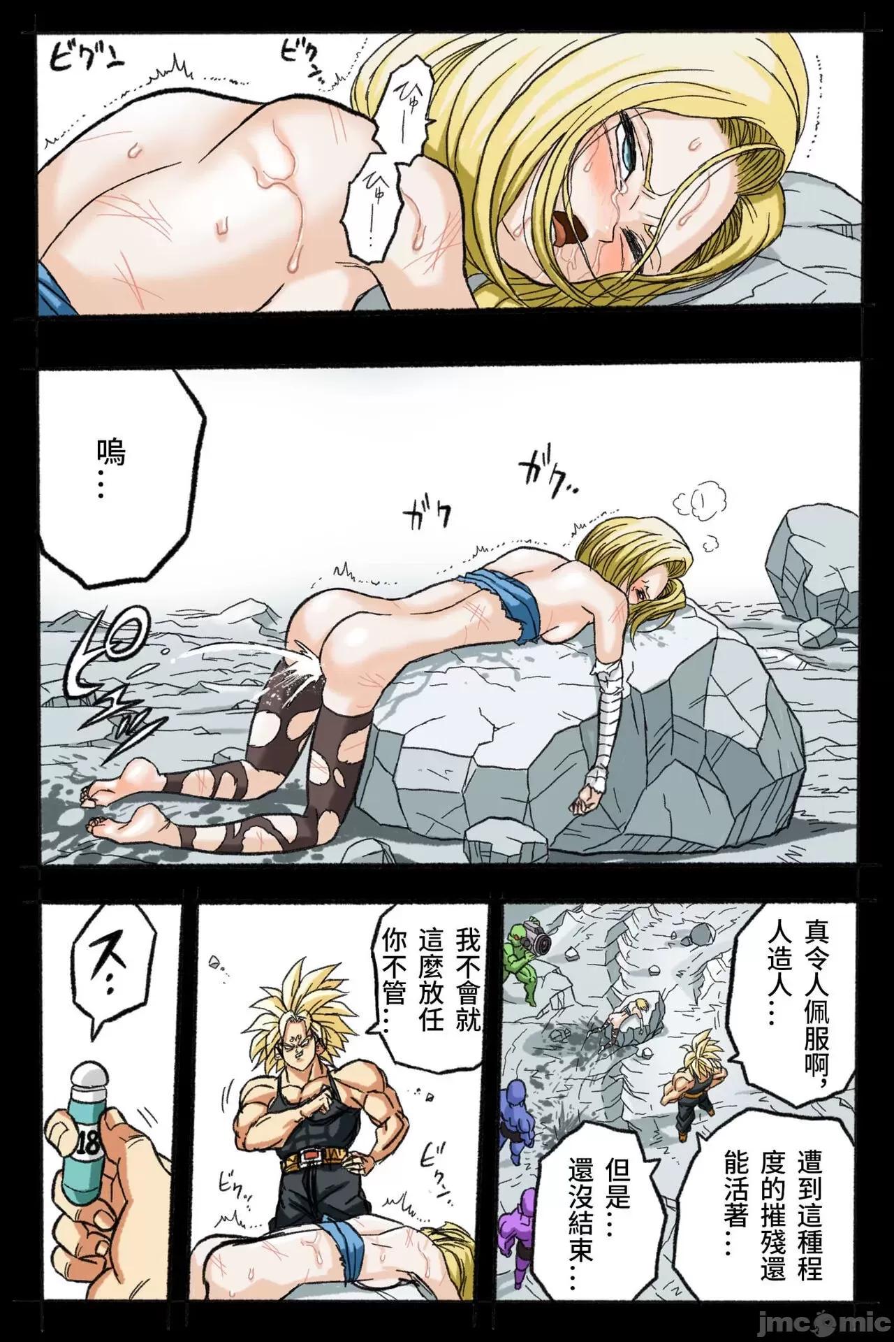 〜１８號 [岡本畫伯] リョナ天下一武道會 3 〜１８號 vs トランクス〜 (ドラゴンボール) [中國翻譯] 第75页