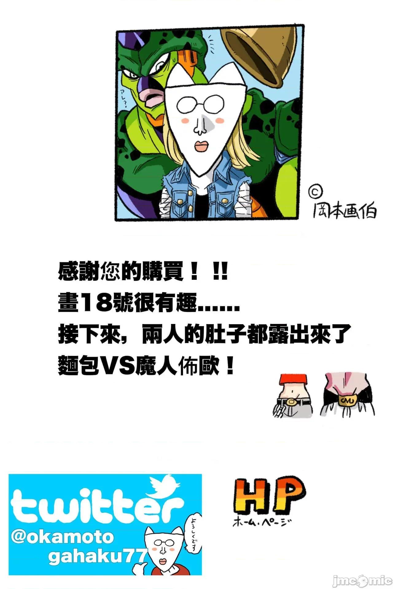 〜１８號 [岡本畫伯] リョナ天下一武道會 3 〜１８號 vs トランクス〜 (ドラゴンボール) [中國翻譯] 第81页
