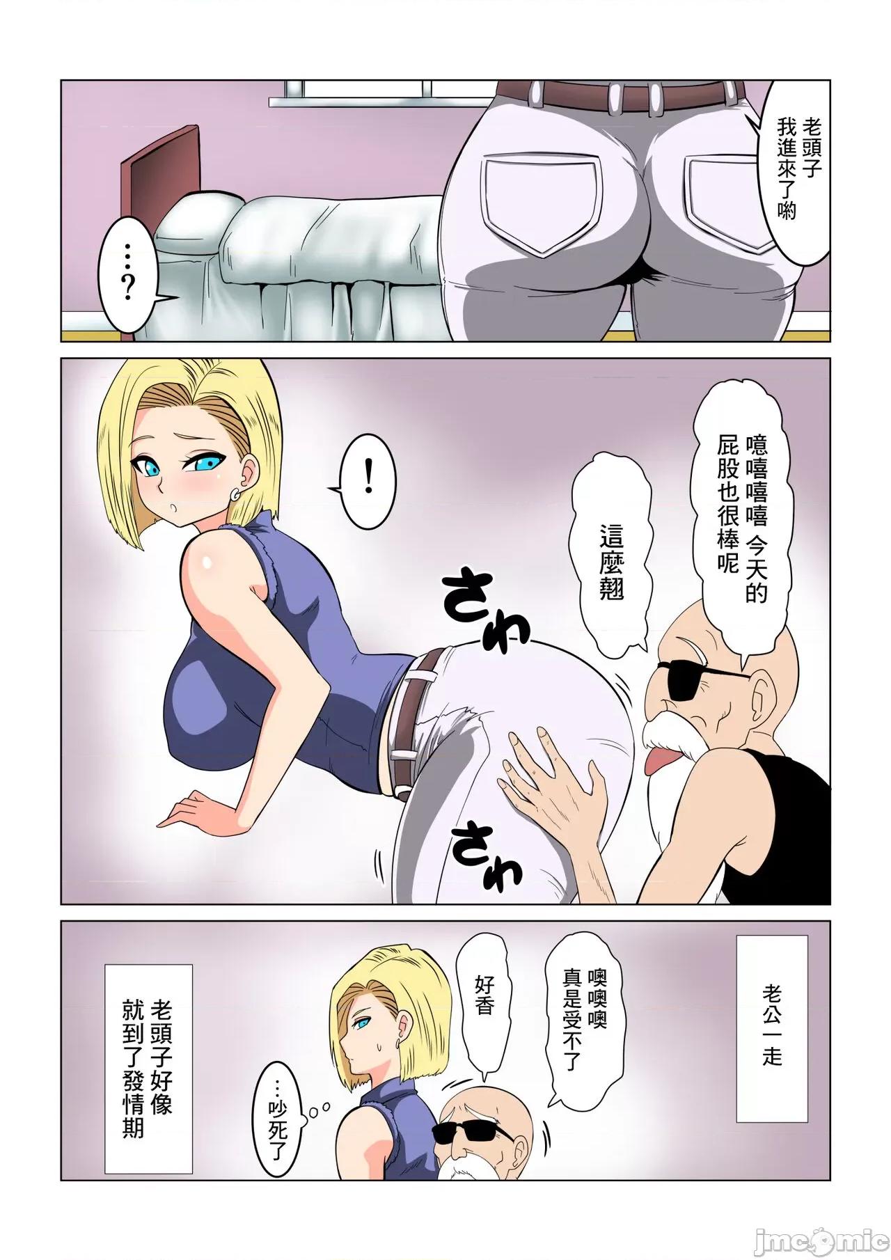 金髪の編 [DONAORA889 (ドナオラ)] DRAGON-HOLE 金髪の人妻編 (ドラゴンボールZ) [中國翻譯] 第4页