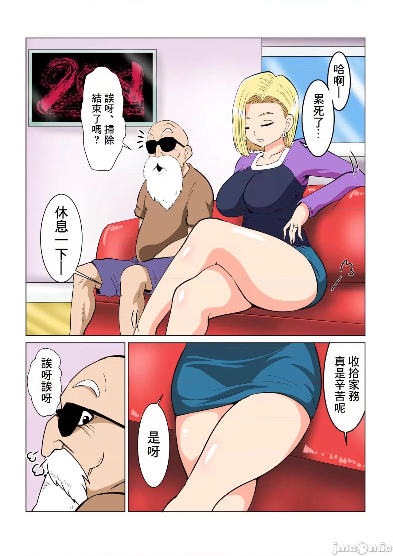 金髪の編 [DONAORA889 (ドナオラ)] DRAGON-HOLE 金髪の人妻編 (ドラゴンボールZ) [中國翻譯] 第10页