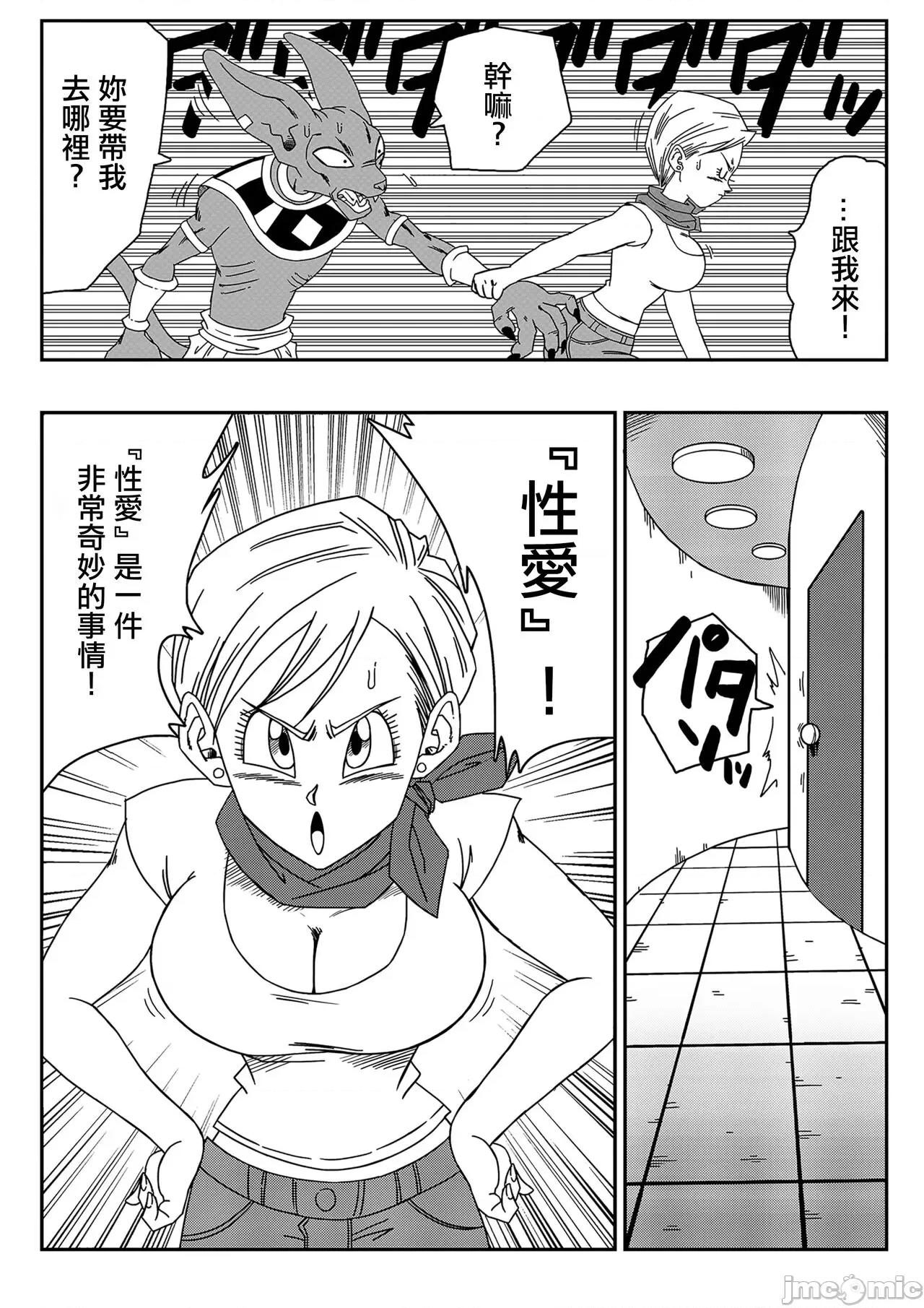 ブルマが地球を救う! [無修大濕] [山本同人] ブルマが地球を救う! (ドラゴンボール超) [無修正] 第4页