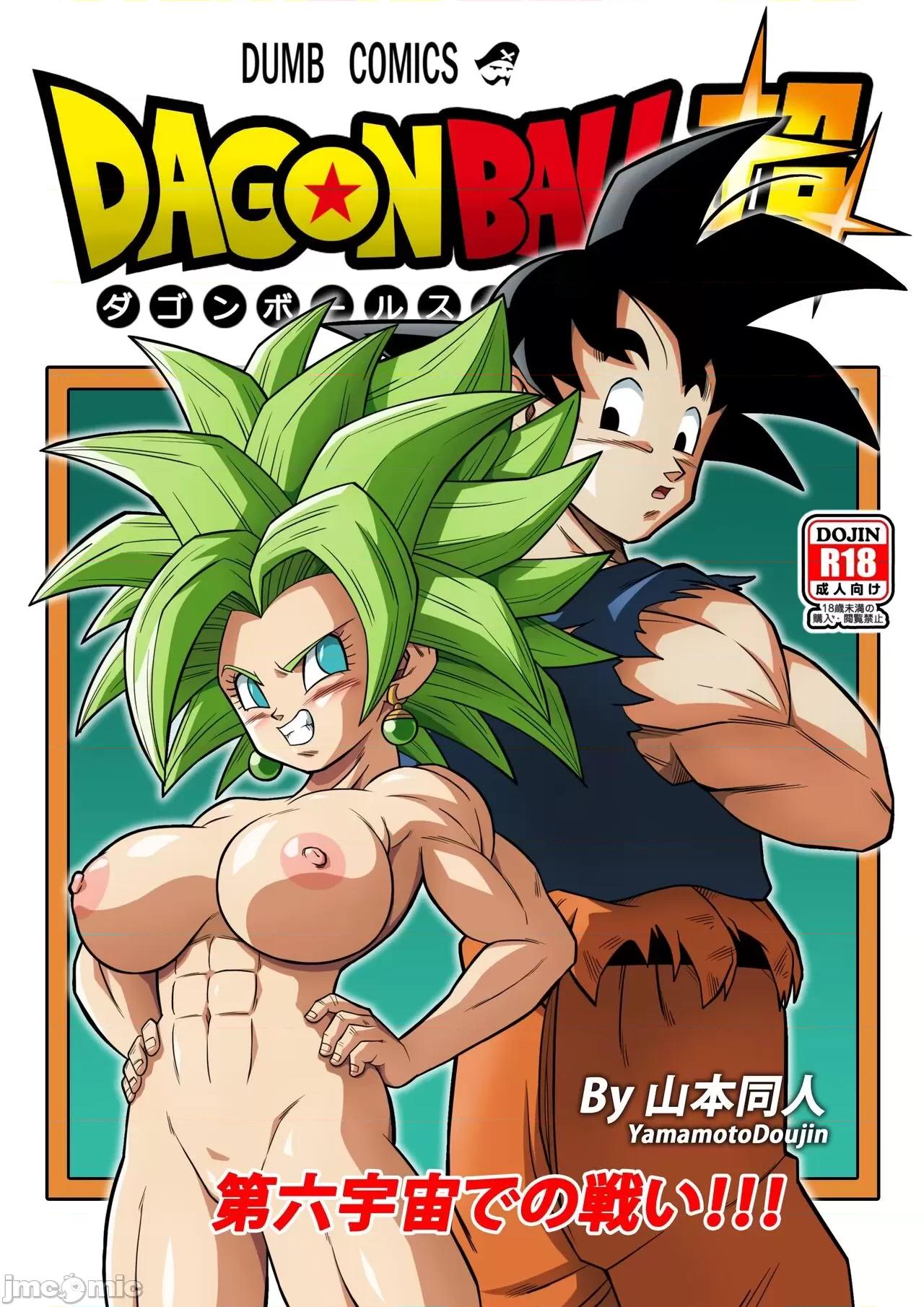 第六宇宙での戰い!!! [無修大濕] [山本同人] 第六宇宙での戰い!!! (ドラゴンボール超) [中國翻譯] [無修正] 第1页