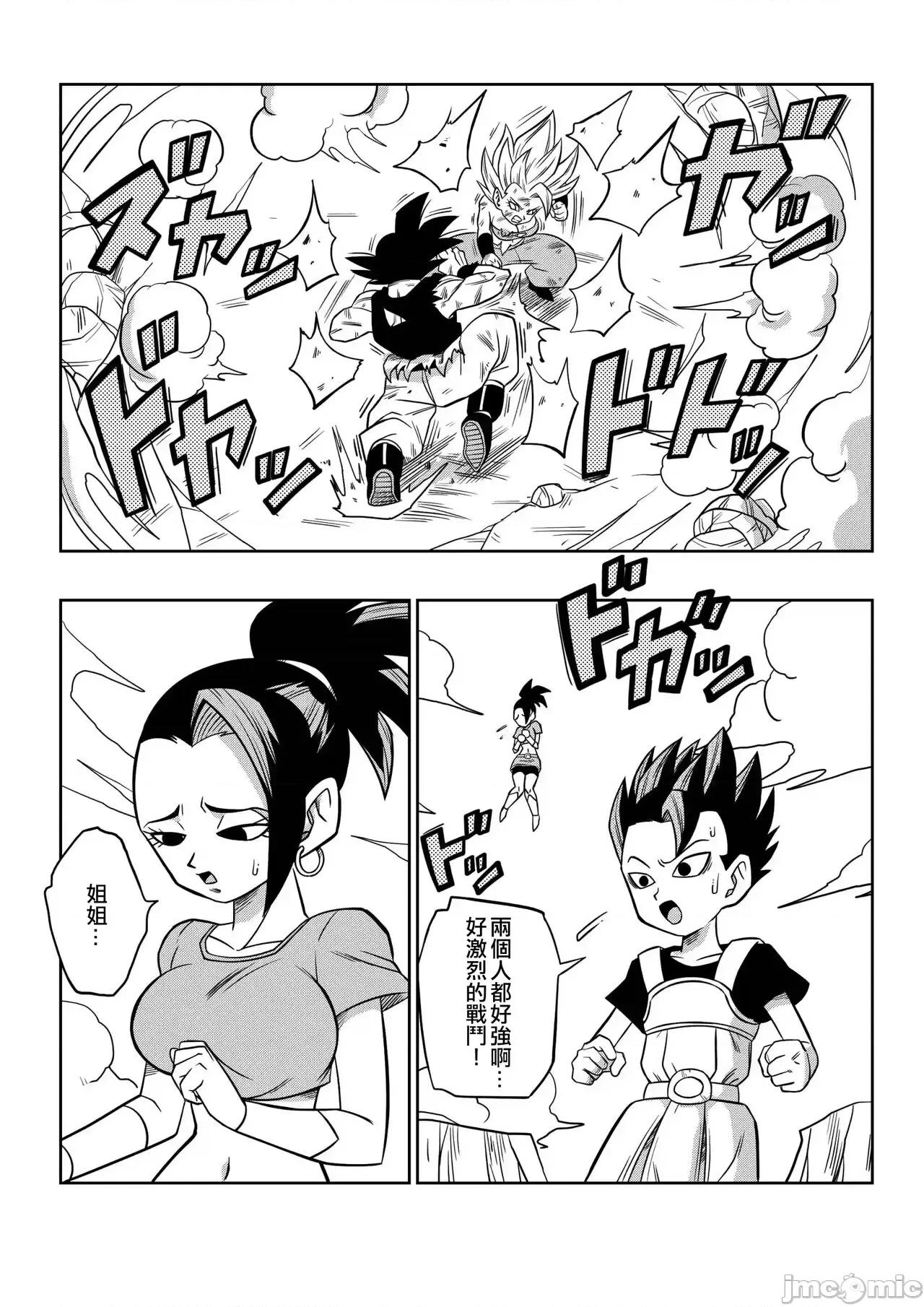 第六宇宙での戰い!!! [無修大濕] [山本同人] 第六宇宙での戰い!!! (ドラゴンボール超) [中國翻譯] [無修正] 第4页