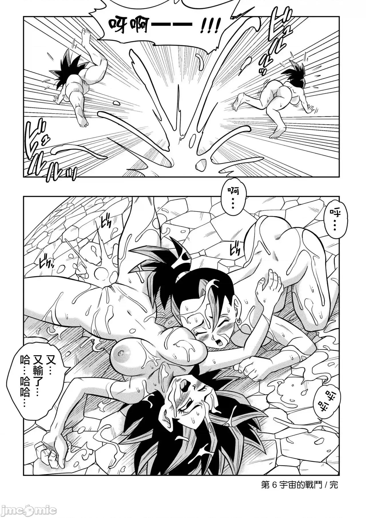 第六宇宙での戰い!!! [無修大濕] [山本同人] 第六宇宙での戰い!!! (ドラゴンボール超) [中國翻譯] [無修正] 第24页