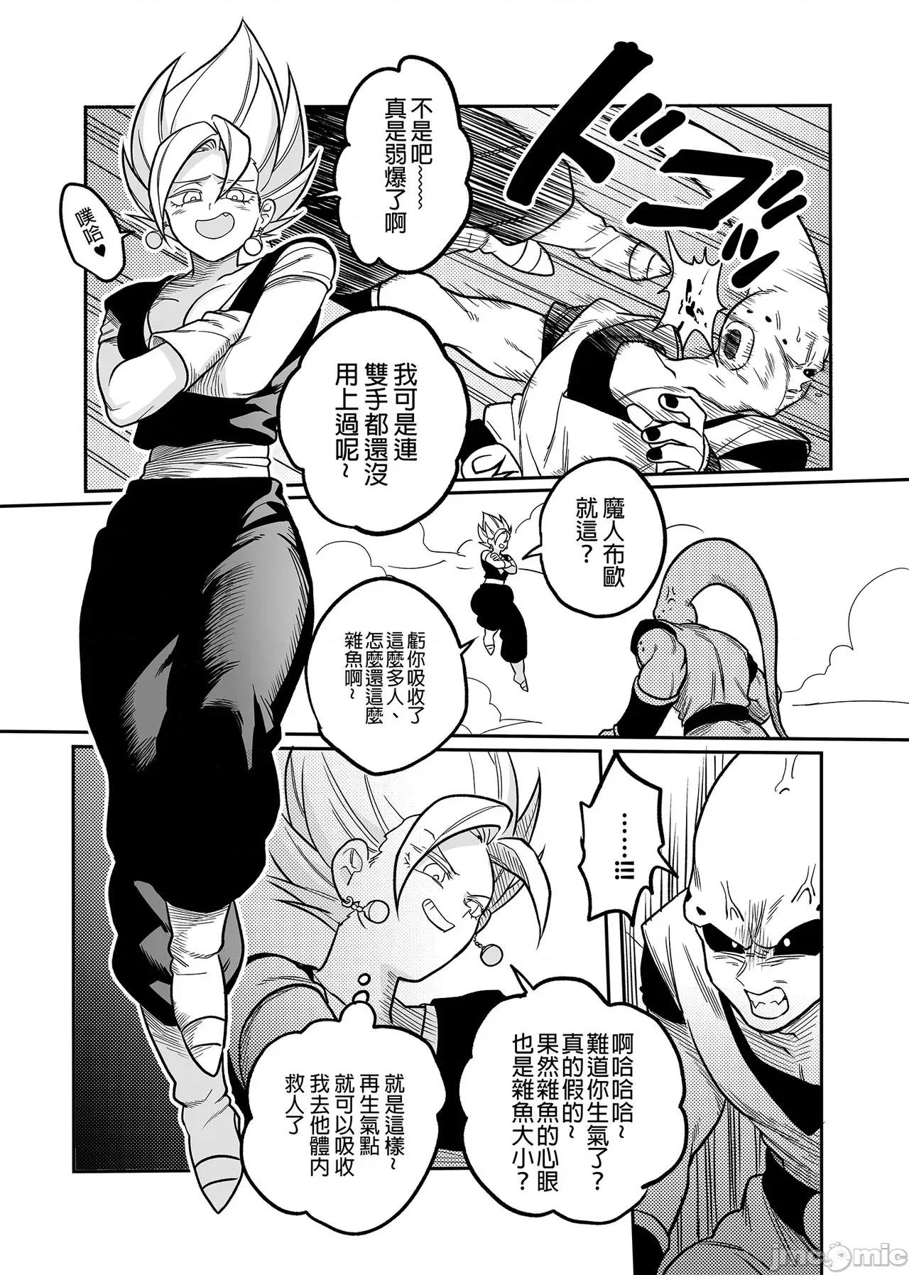ただの雜魚魔人なのに… [ふか] ただの雜魚魔人なのに… (ドラゴンボールZ) [中國翻譯] 第2页
