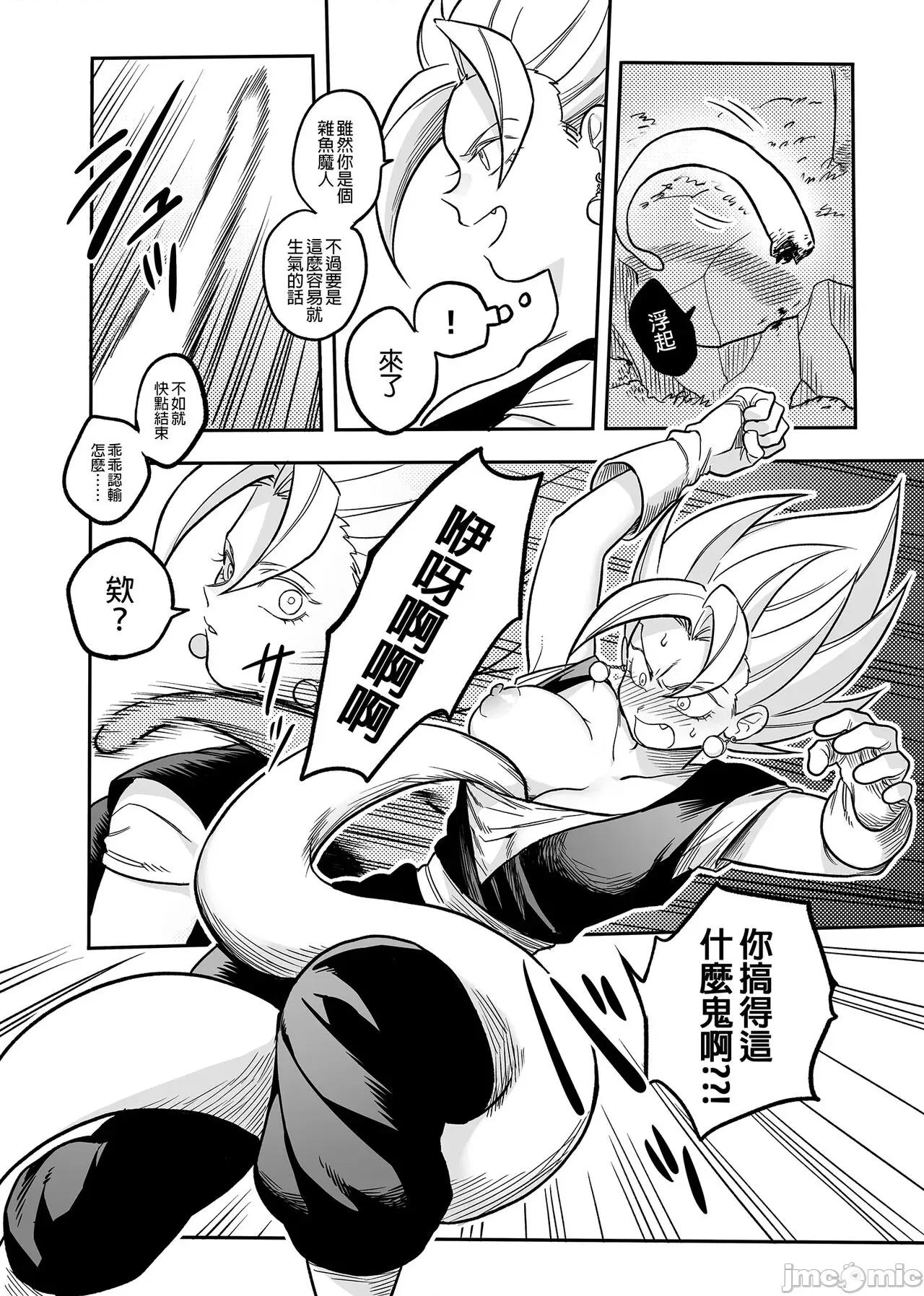 ただの雜魚魔人なのに… [ふか] ただの雜魚魔人なのに… (ドラゴンボールZ) [中國翻譯] 第3页