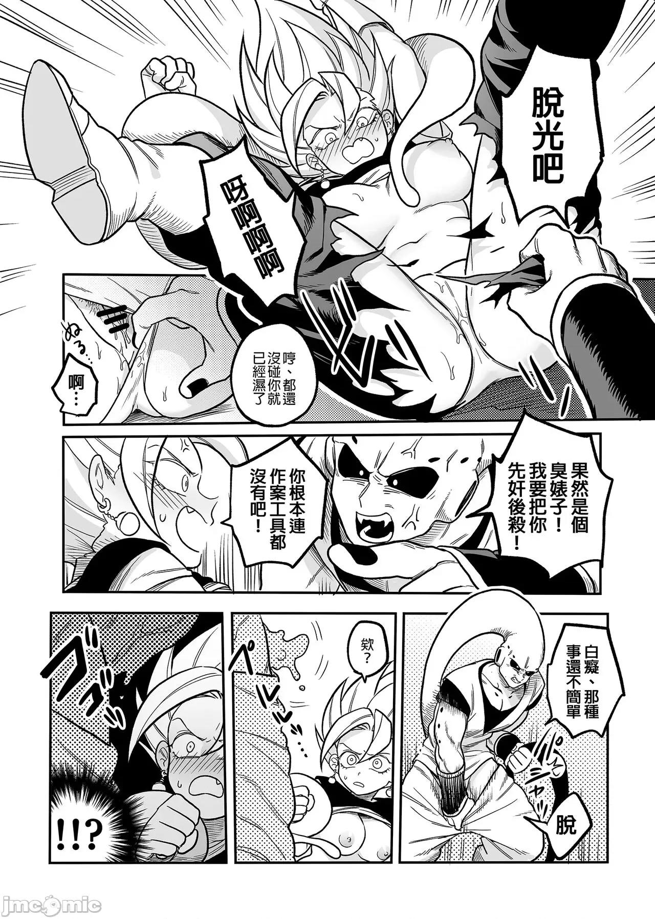 ただの雜魚魔人なのに… [ふか] ただの雜魚魔人なのに… (ドラゴンボールZ) [中國翻譯] 第5页