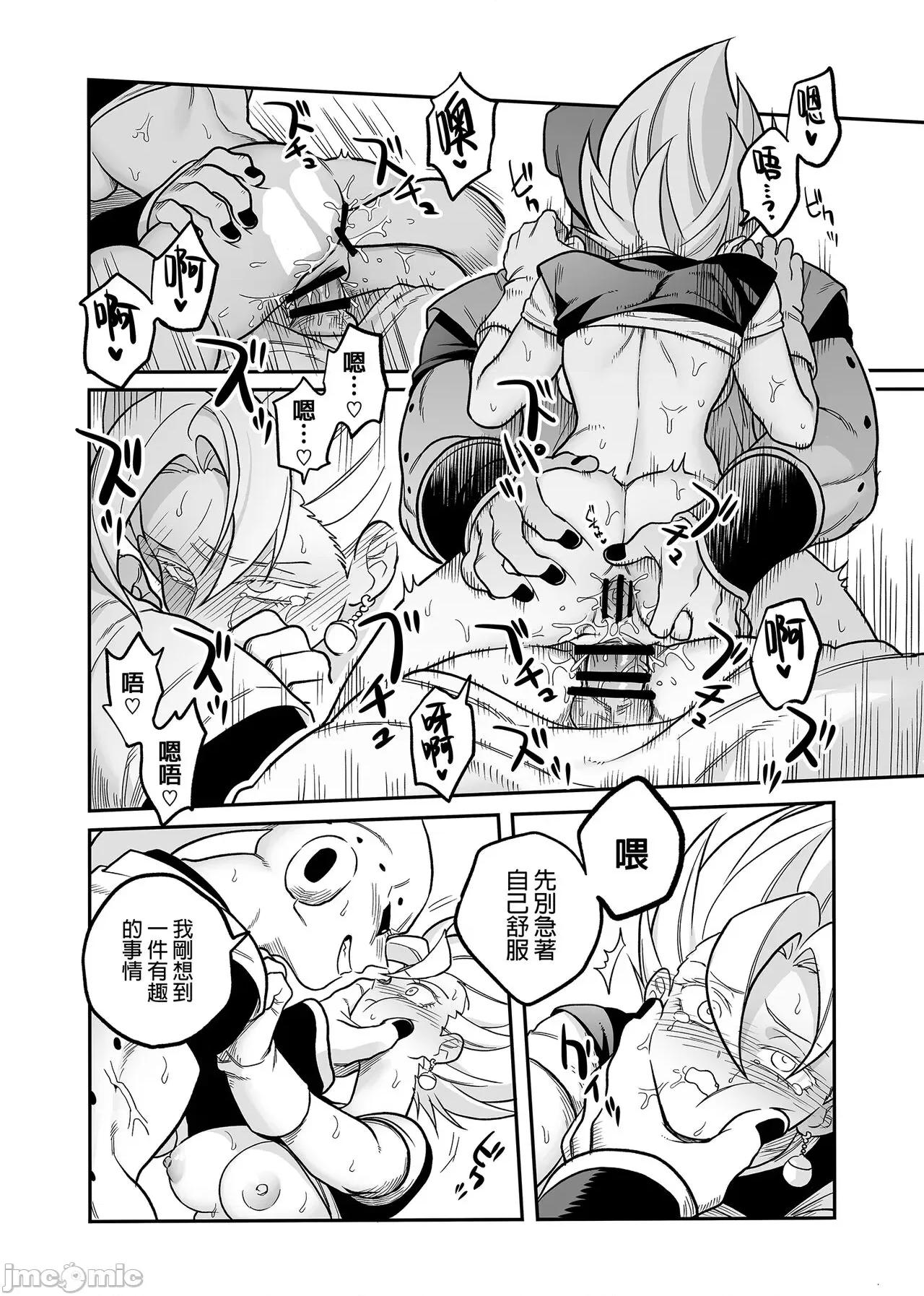 ただの雜魚魔人なのに… [ふか] ただの雜魚魔人なのに… (ドラゴンボールZ) [中國翻譯] 第11页