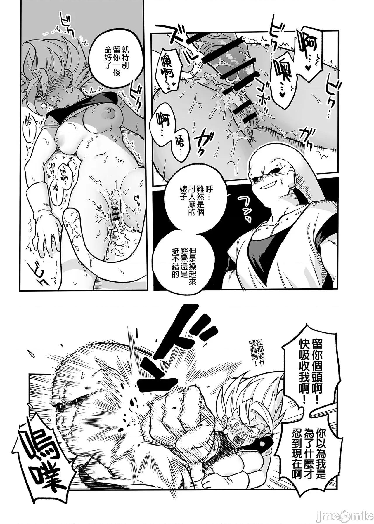 ただの雜魚魔人なのに… [ふか] ただの雜魚魔人なのに… (ドラゴンボールZ) [中國翻譯] 第14页