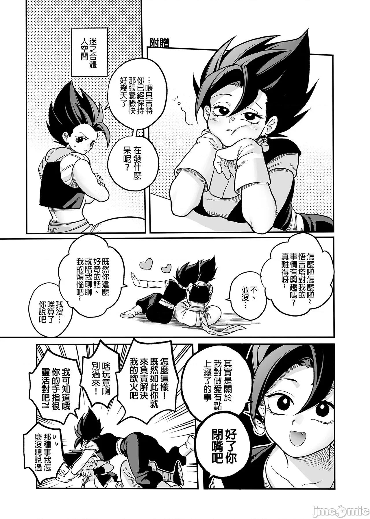 ただの雜魚魔人なのに… [ふか] ただの雜魚魔人なのに… (ドラゴンボールZ) [中國翻譯] 第16页
