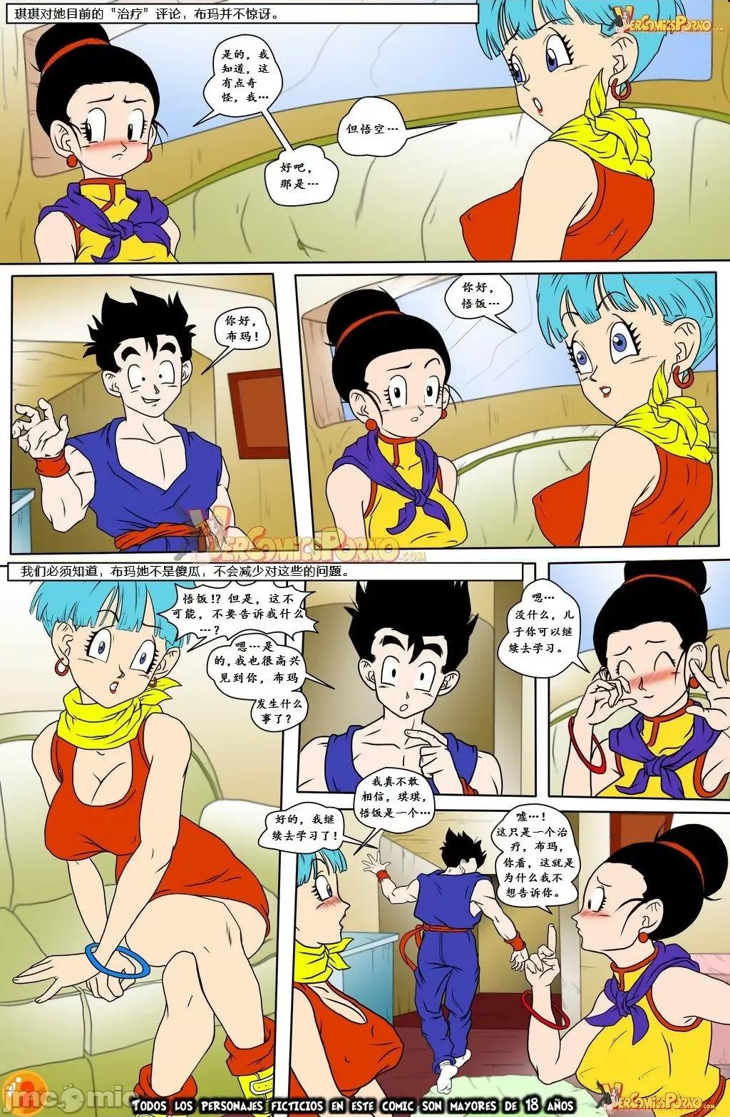 Milky [Drah Navlag] Milky Milk2 (Dragon Ball Z) [Chinese] 第3页