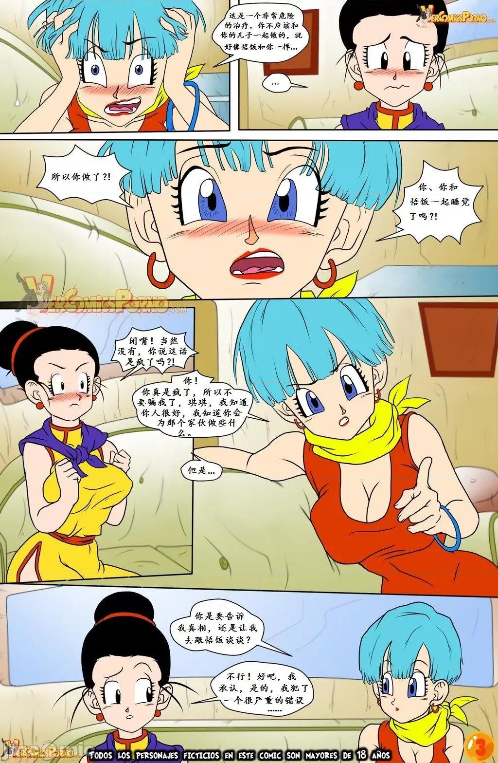 Milky [Drah Navlag] Milky Milk2 (Dragon Ball Z) [Chinese] 第4页