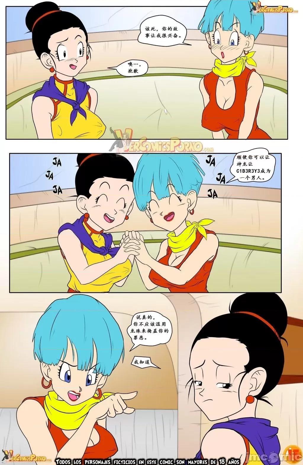 Milky [Drah Navlag] Milky Milk2 (Dragon Ball Z) [Chinese] 第16页