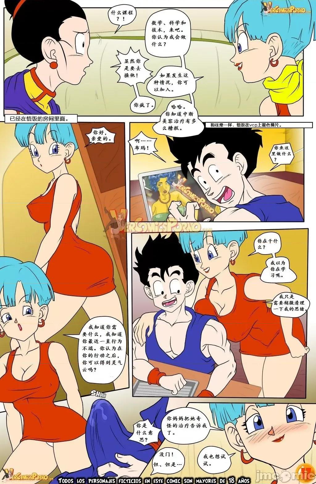 Milky [Drah Navlag] Milky Milk2 (Dragon Ball Z) [Chinese] 第18页