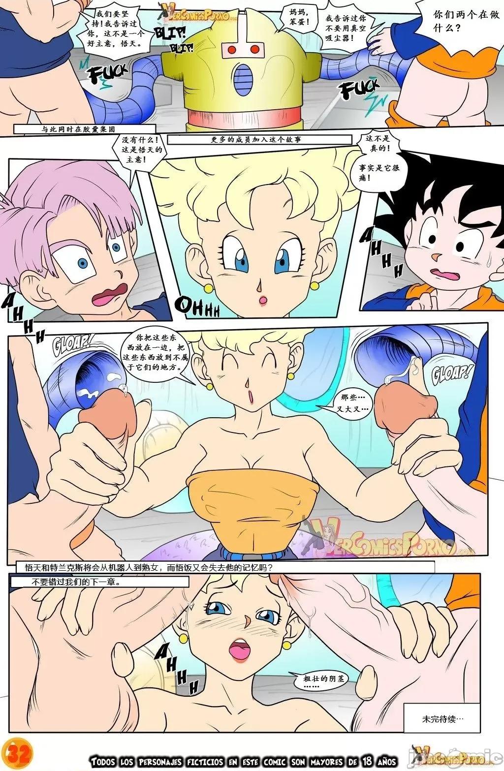 Milky [Drah Navlag] Milky Milk2 (Dragon Ball Z) [Chinese] 第33页