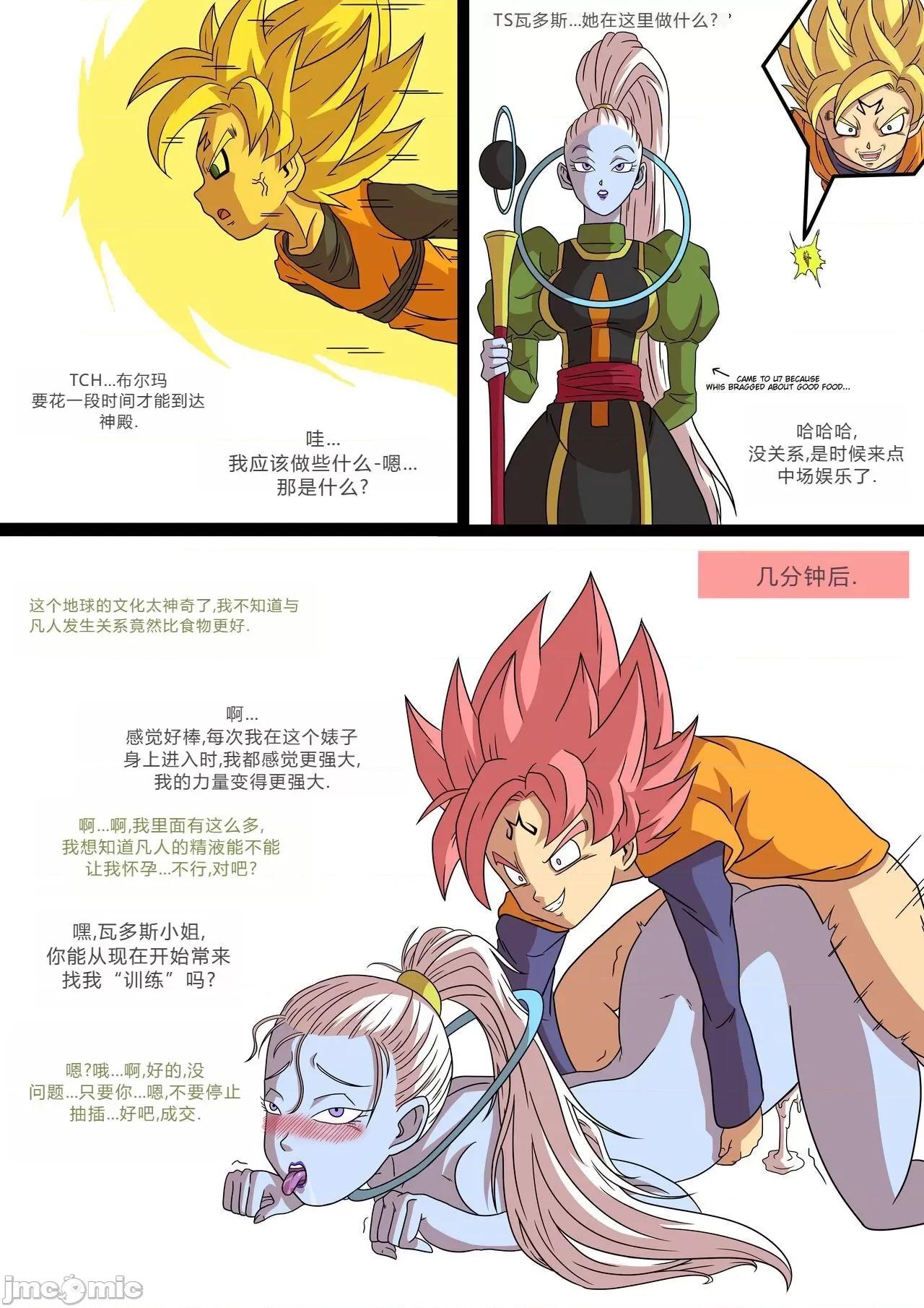 Majin Majin Goten [Chinese] 第10页