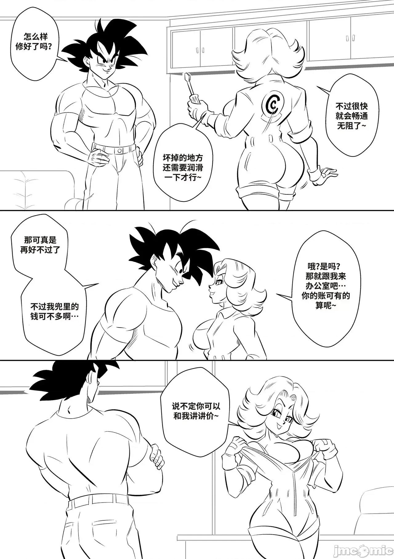 龍珠同人：演員請就位 On Set 龍珠同人：演員請就位 【皮斷腿個人漢化】 [FunsexyDB] 第11页