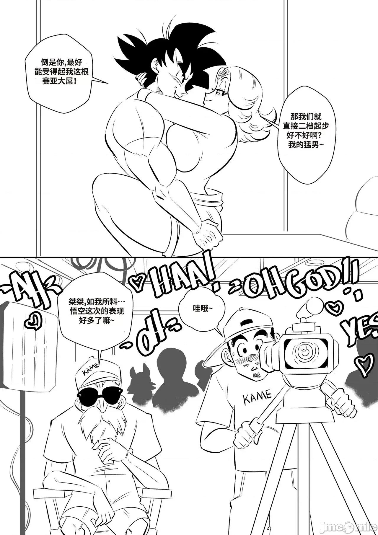 龍珠同人：演員請就位 On Set 龍珠同人：演員請就位 【皮斷腿個人漢化】 [FunsexyDB] 第13页