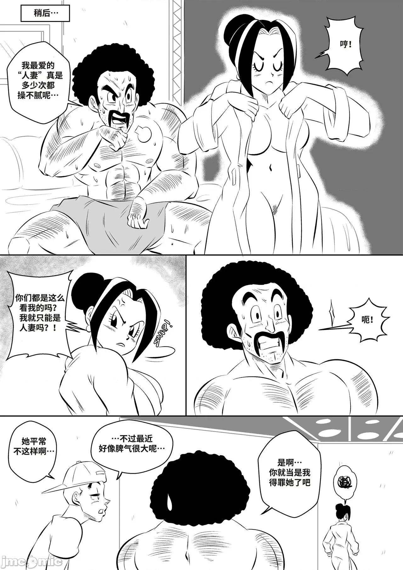 龍珠同人：演員請就位 On Set 龍珠同人：演員請就位 【皮斷腿個人漢化】 [FunsexyDB] 第18页