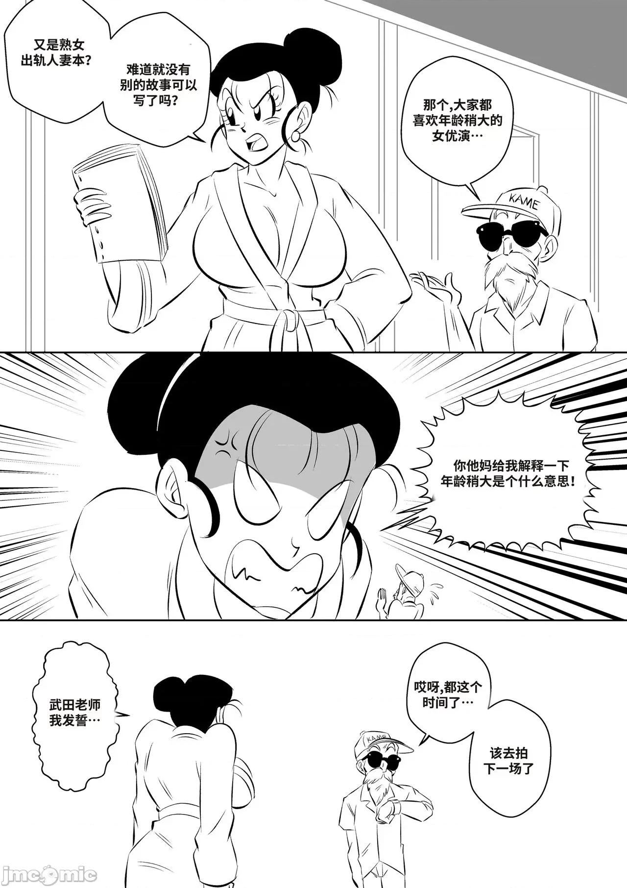 龍珠同人：演員請就位 On Set 龍珠同人：演員請就位 【皮斷腿個人漢化】 [FunsexyDB] 第19页