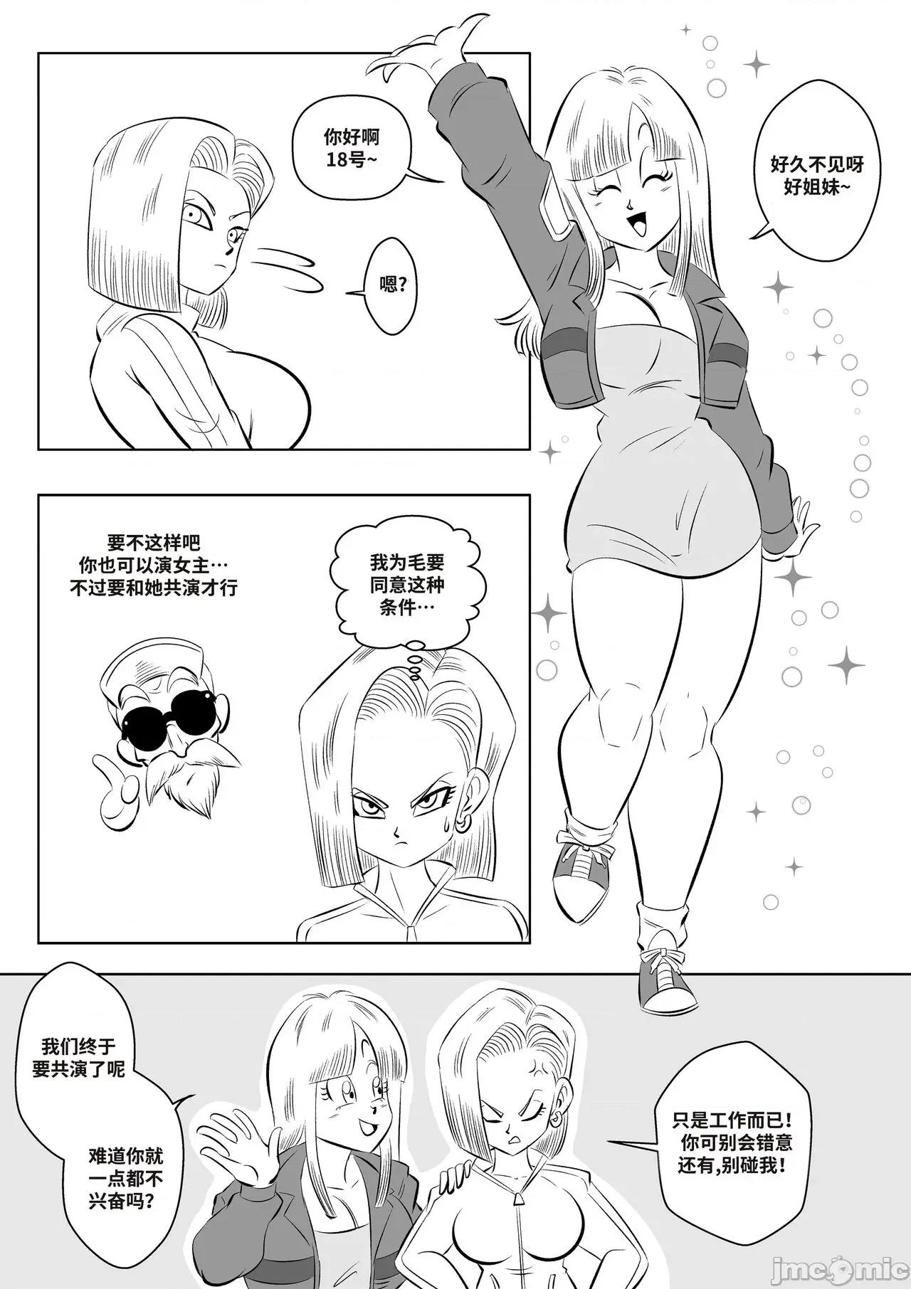 龍珠同人：演員請就位 On Set 龍珠同人：演員請就位 【皮斷腿個人漢化】 [FunsexyDB] 第20页