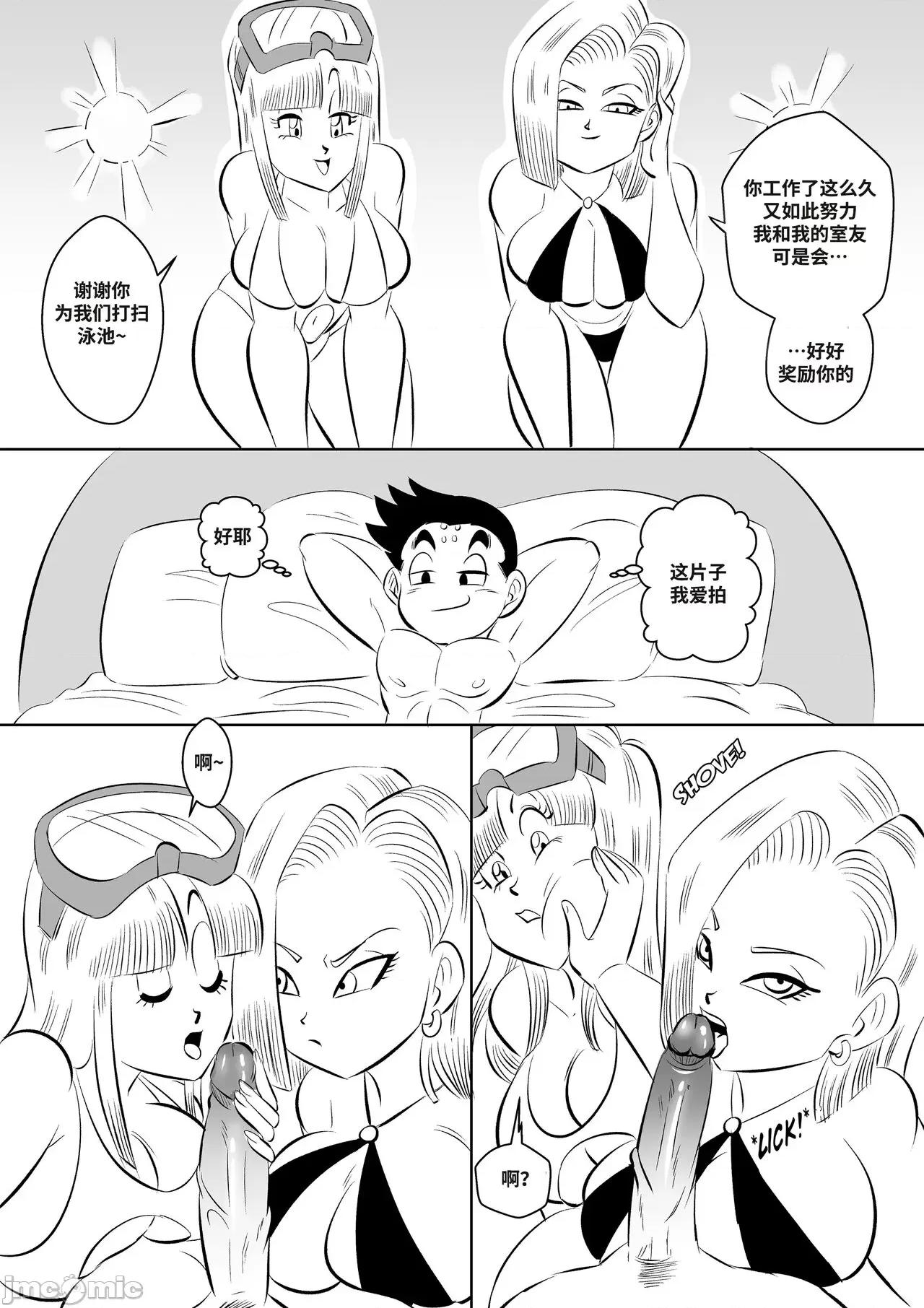 龍珠同人：演員請就位 On Set 龍珠同人：演員請就位 【皮斷腿個人漢化】 [FunsexyDB] 第23页
