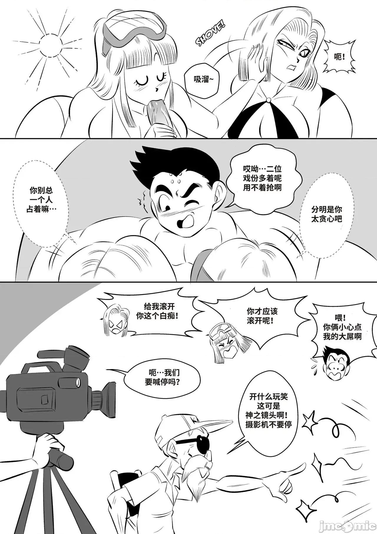 龍珠同人：演員請就位 On Set 龍珠同人：演員請就位 【皮斷腿個人漢化】 [FunsexyDB] 第24页