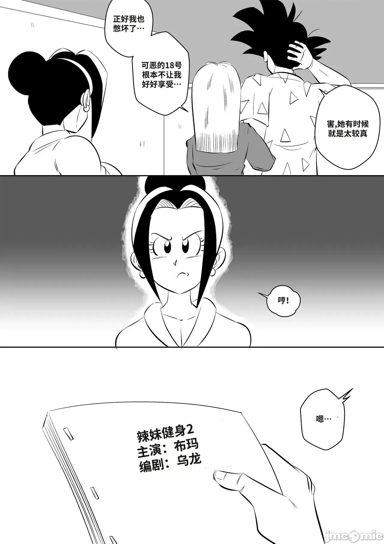 龍珠同人：演員請就位 On Set 龍珠同人：演員請就位 【皮斷腿個人漢化】 [FunsexyDB] 第26页