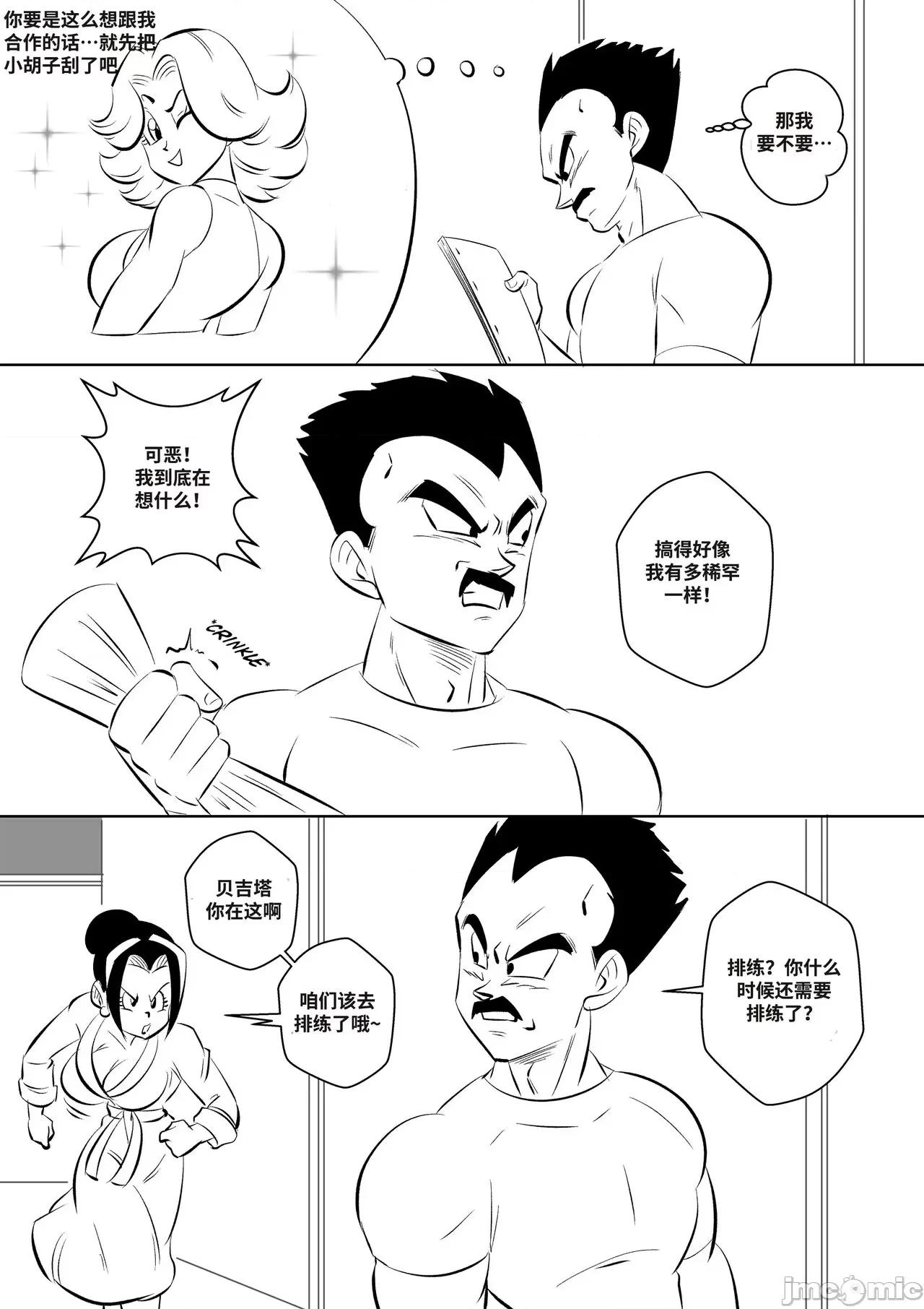 龍珠同人：演員請就位 On Set 龍珠同人：演員請就位 【皮斷腿個人漢化】 [FunsexyDB] 第27页