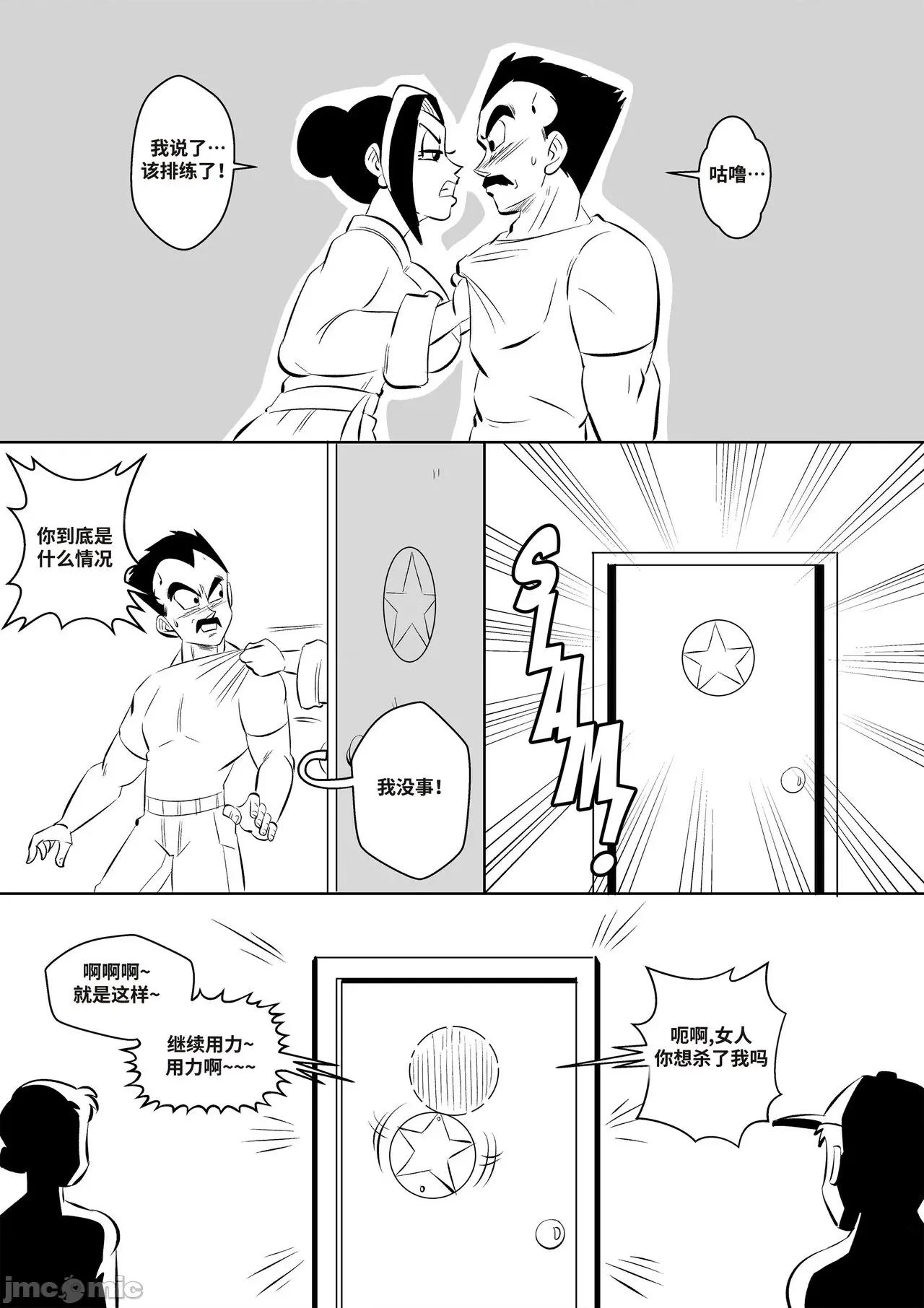 龍珠同人：演員請就位 On Set 龍珠同人：演員請就位 【皮斷腿個人漢化】 [FunsexyDB] 第28页