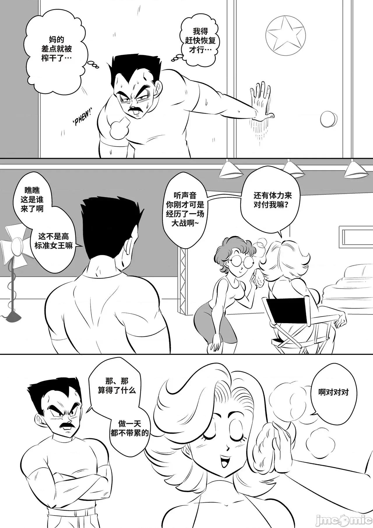 龍珠同人：演員請就位 On Set 龍珠同人：演員請就位 【皮斷腿個人漢化】 [FunsexyDB] 第29页