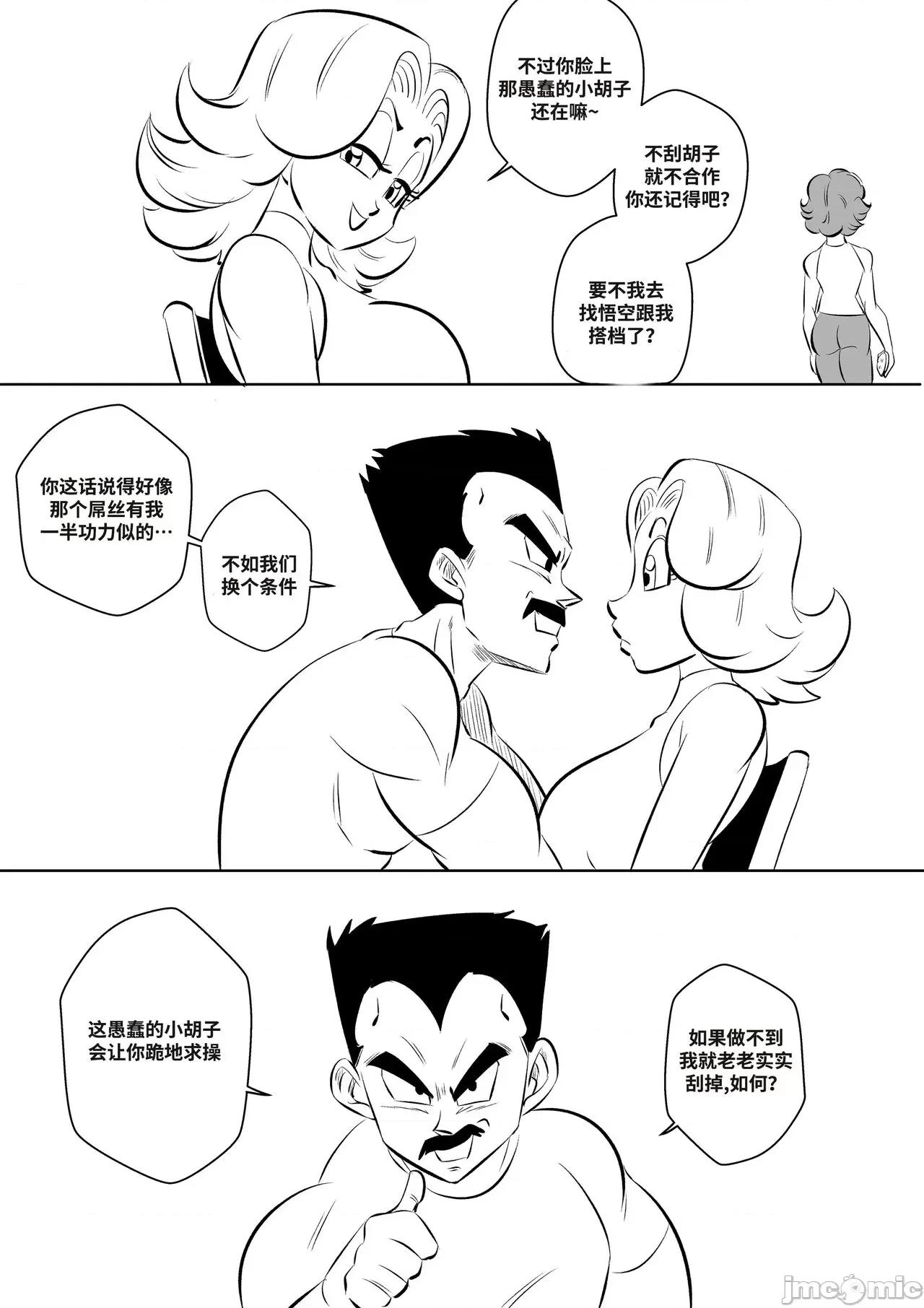 龍珠同人：演員請就位 On Set 龍珠同人：演員請就位 【皮斷腿個人漢化】 [FunsexyDB] 第30页