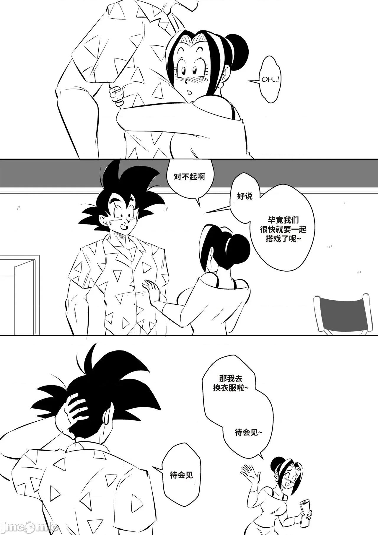 龍珠同人：演員請就位 On Set 龍珠同人：演員請就位 【皮斷腿個人漢化】 [FunsexyDB] 第35页