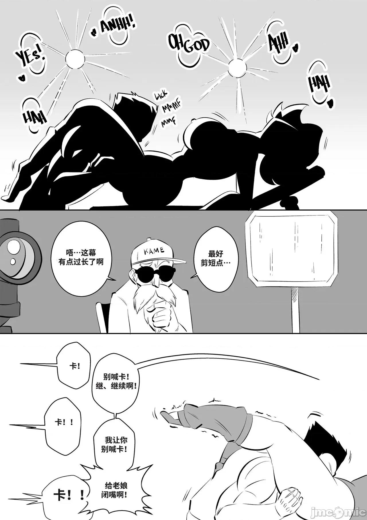龍珠同人：演員請就位 On Set 龍珠同人：演員請就位 【皮斷腿個人漢化】 [FunsexyDB] 第39页