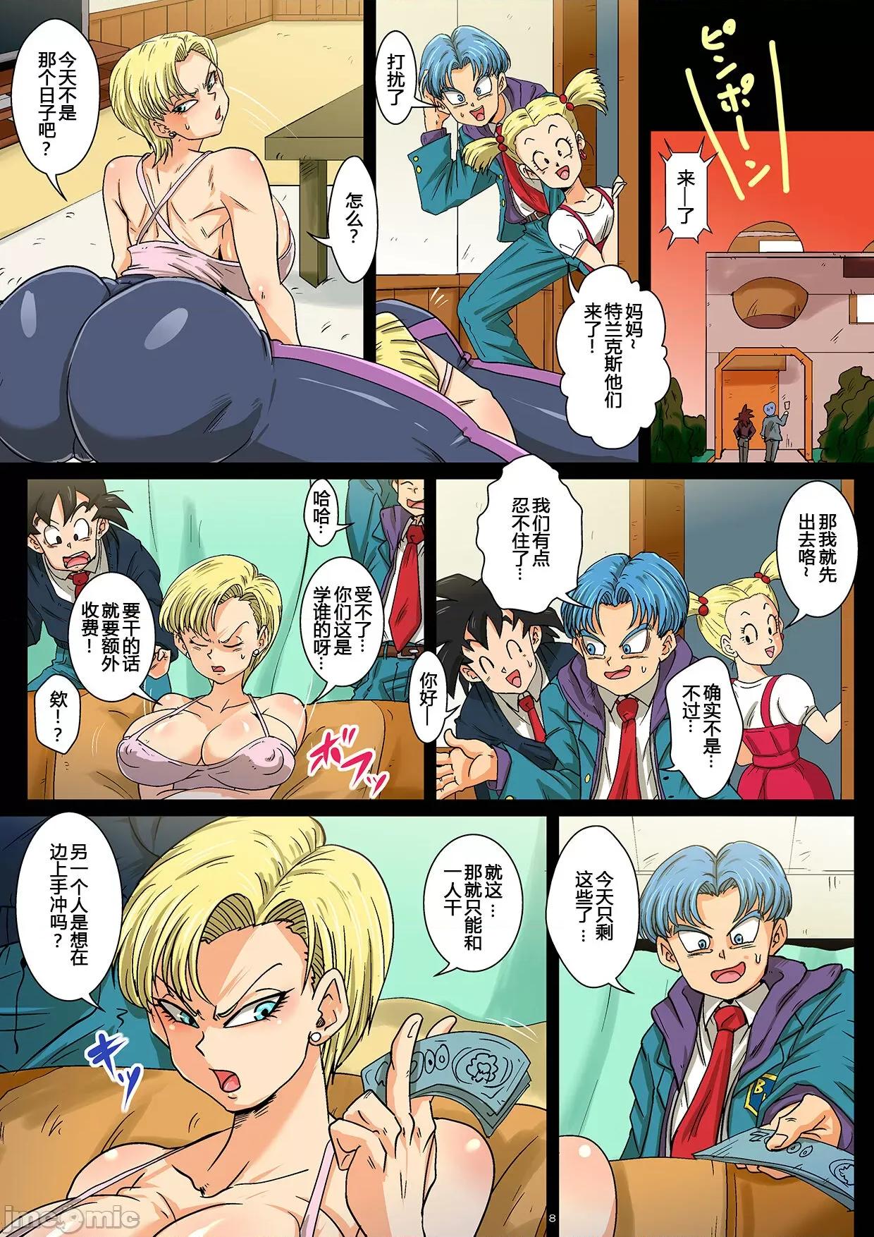 放課後は18號さんちで三昧 [ゆずぽん酢 (リッカー改)] 放課後は18號さんちでSEX三昧 (ドラゴンボール超) [中國翻譯] [DL版] 第8页