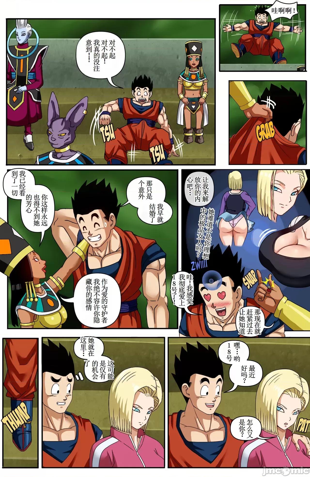 中國翻譯 [古月個人漢化] [Pink Pawg] Android 18 & Gohan 2 (Dragon Ball Super)中國翻譯 第4页