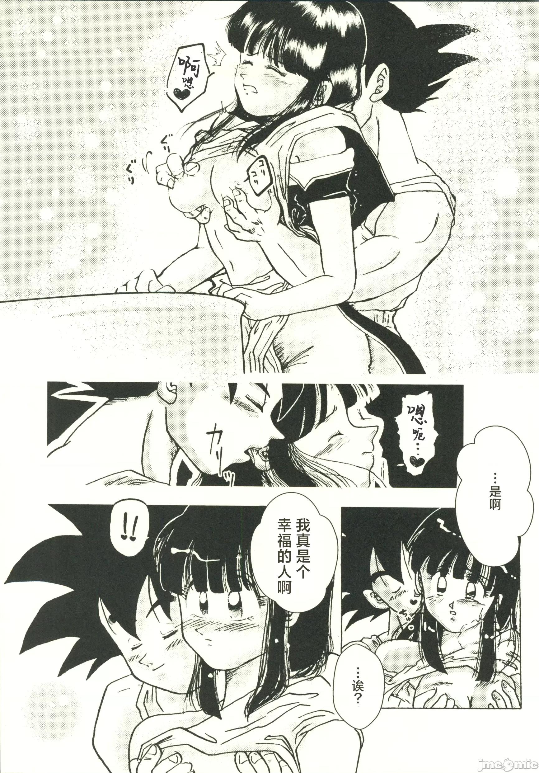 Love [禁漫漢化組](C106)[G.C.Co.(Tonbara_banx3Z)]Love each other(ドラゴンボール)[中國翻譯] 第10页