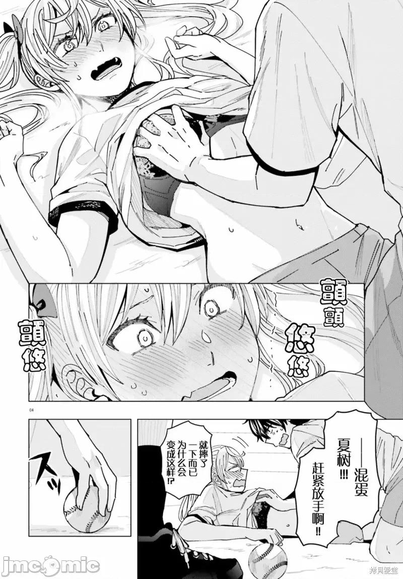 姬之崎櫻子今天也惹人憐愛 姬之崎櫻子今天也惹人憐愛 2 第4页