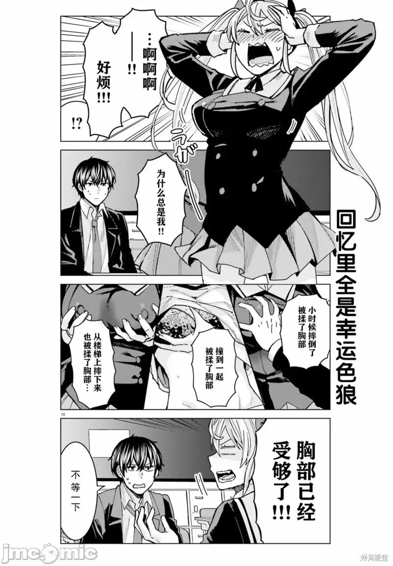 姬之崎櫻子今天也惹人憐愛 姬之崎櫻子今天也惹人憐愛 2 第10页