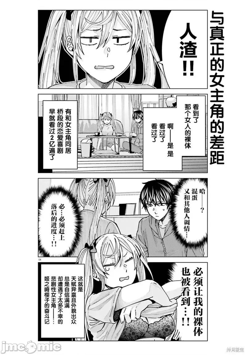 姬之崎櫻子今天也惹人憐愛 姬之崎櫻子今天也惹人憐愛 3 第4页