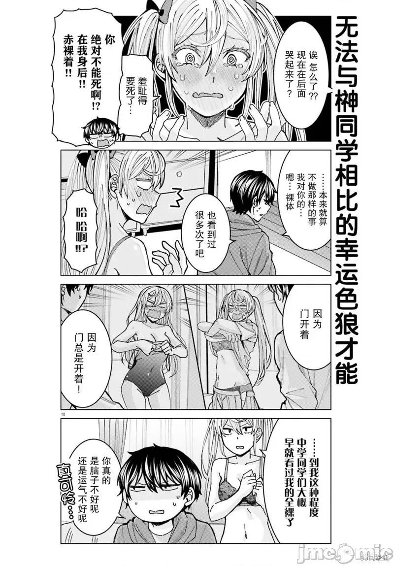 姬之崎櫻子今天也惹人憐愛 姬之崎櫻子今天也惹人憐愛 3 第10页