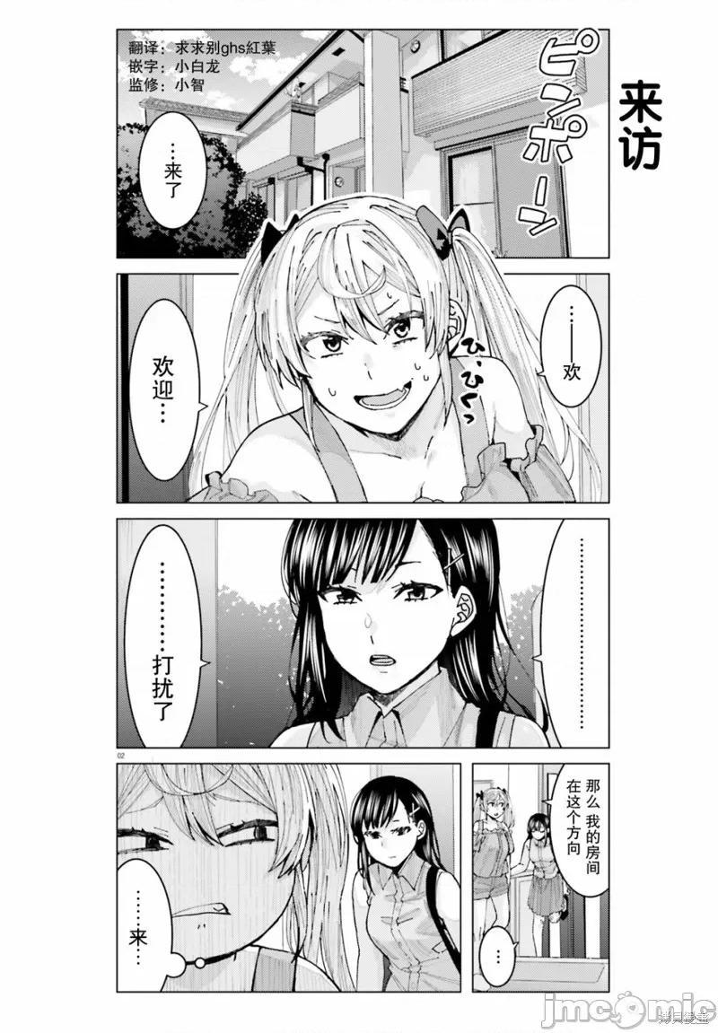 姬之崎櫻子今天也惹人憐愛 姬之崎櫻子今天也惹人憐愛 5 第2页