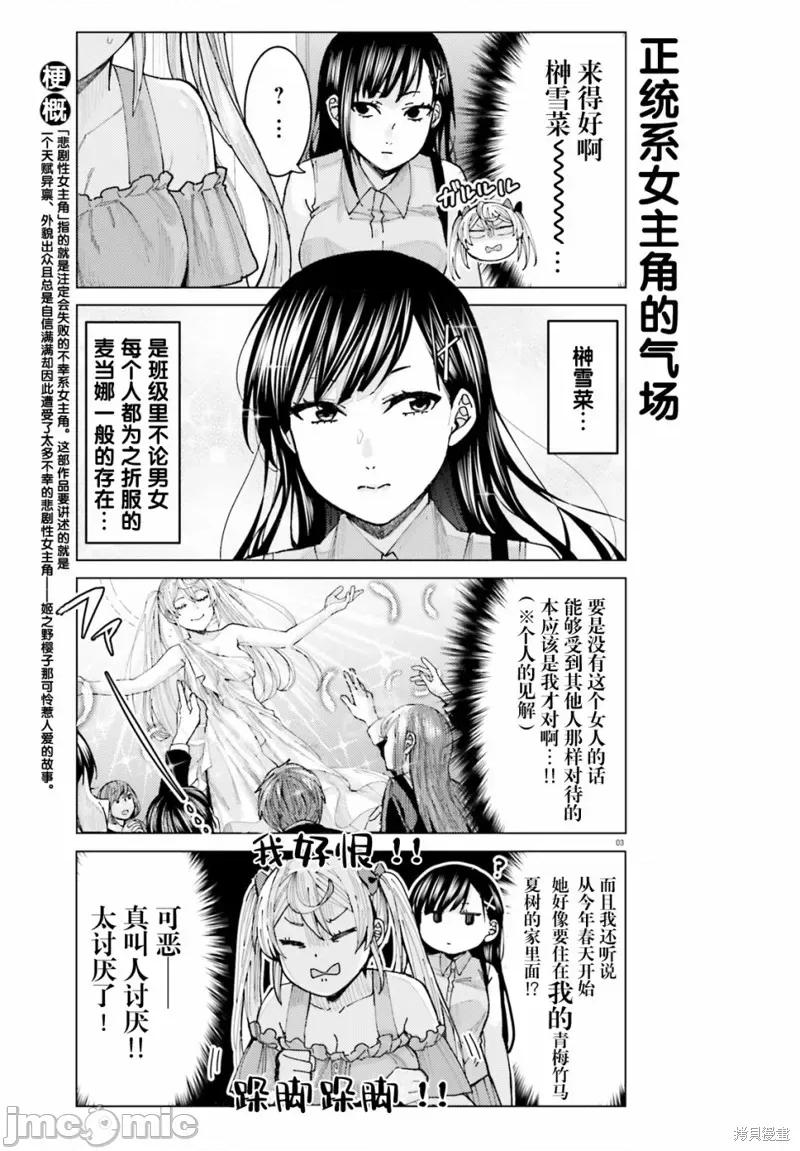 姬之崎櫻子今天也惹人憐愛 姬之崎櫻子今天也惹人憐愛 5 第3页