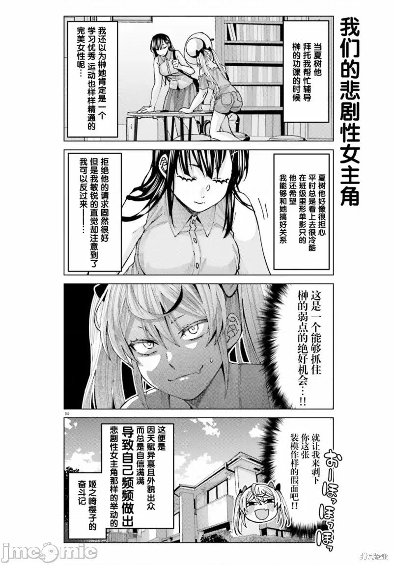 姬之崎櫻子今天也惹人憐愛 姬之崎櫻子今天也惹人憐愛 5 第4页