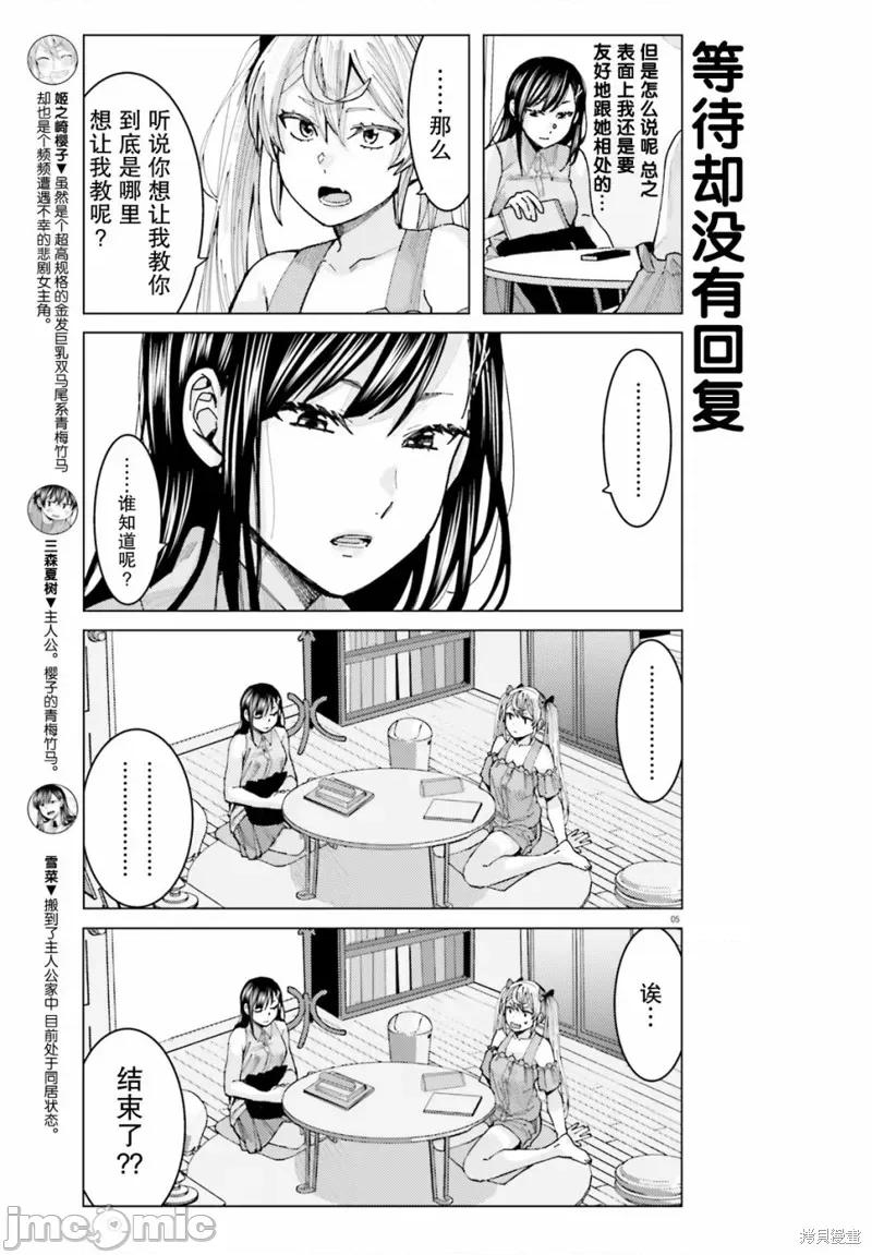 姬之崎櫻子今天也惹人憐愛 姬之崎櫻子今天也惹人憐愛 5 第5页