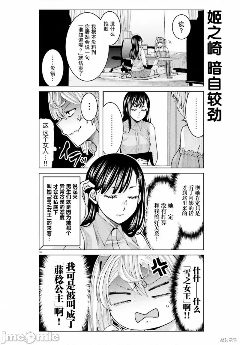 姬之崎櫻子今天也惹人憐愛 姬之崎櫻子今天也惹人憐愛 5 第6页