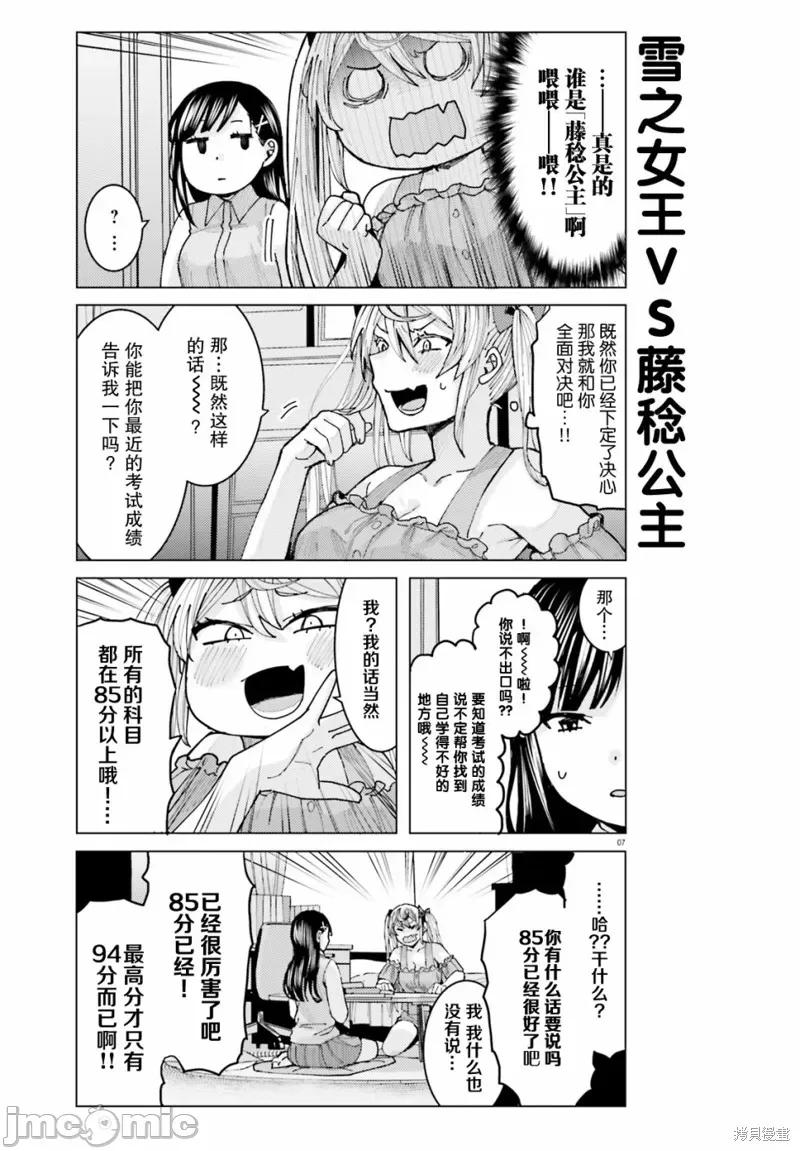 姬之崎櫻子今天也惹人憐愛 姬之崎櫻子今天也惹人憐愛 5 第7页