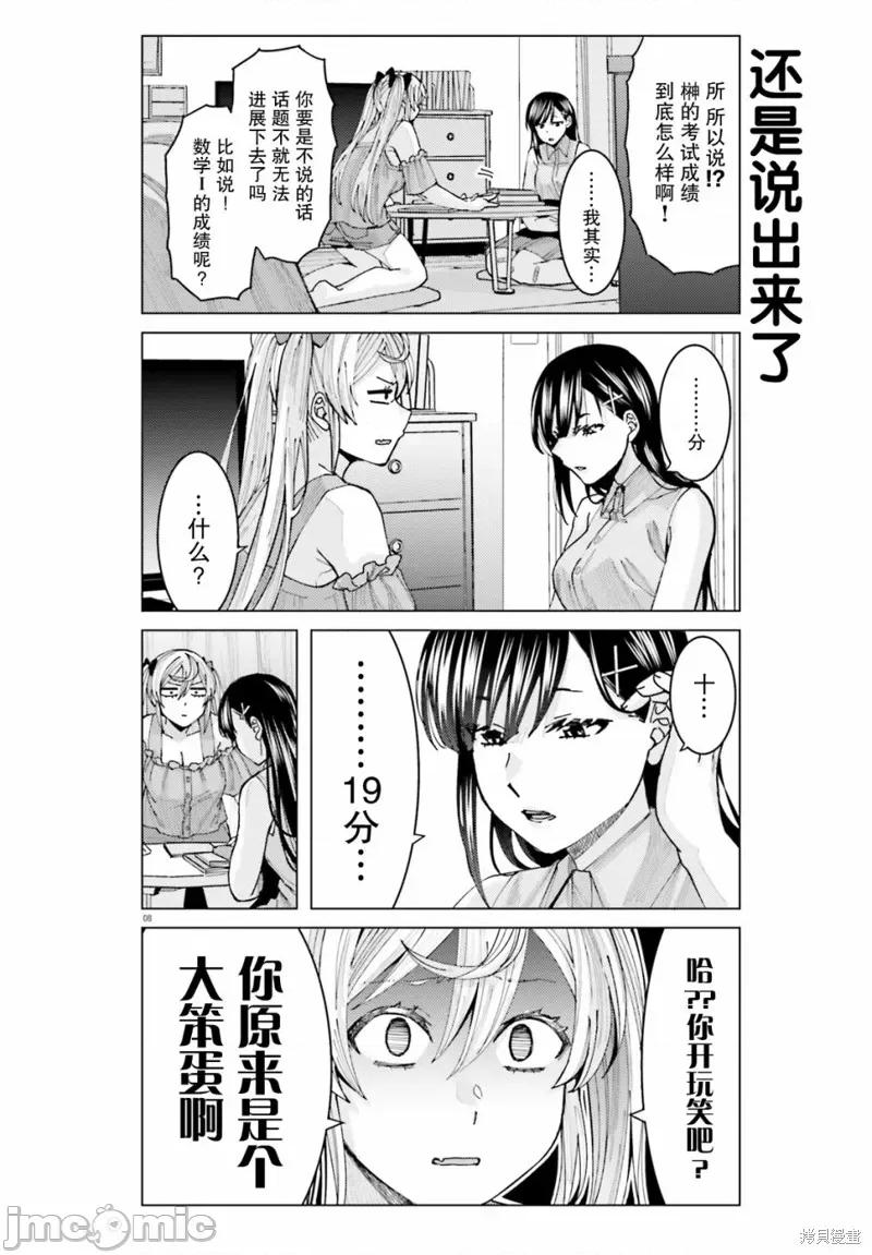 姬之崎櫻子今天也惹人憐愛 姬之崎櫻子今天也惹人憐愛 5 第8页