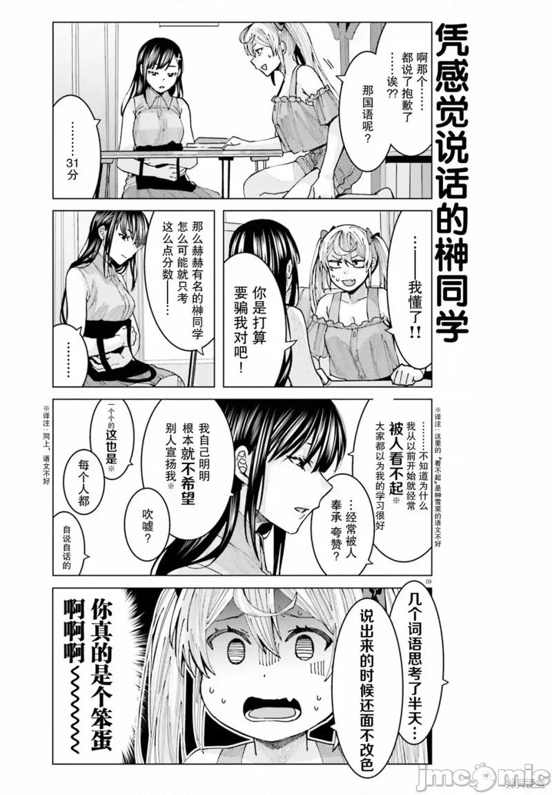 姬之崎櫻子今天也惹人憐愛 姬之崎櫻子今天也惹人憐愛 5 第9页